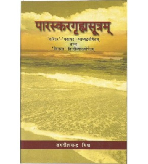 Paraskargrihasutram पारस्करगृह्मसूत्रम्